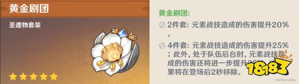 原神4.0琳妮特圣遗物词条怎么选 琳妮特圣遗物词条推荐