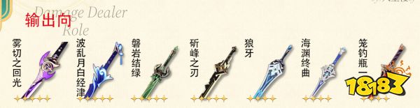 原神4.0琳妮特武器怎么选 琳妮特四星五星武器推荐