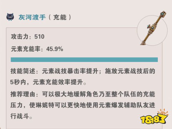 原神4.0琳妮特武器怎么选 琳妮特四星五星武器推荐