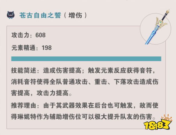 原神4.0琳妮特武器怎么选 琳妮特四星五星武器推荐