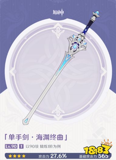 原神4.0琳妮特武器怎么选 琳妮特四星五星武器推荐