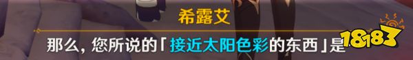 原神日冕的三原色任務怎么做 日冕的三原色任務攻略