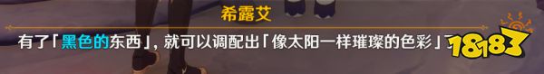 原神日冕的三原色任務怎么做 日冕的三原色任務攻略