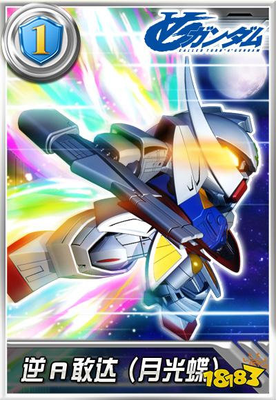 《敢达决战》夏日热烈开战 新机体逆A敢达(月光蝶)惊喜亮相!