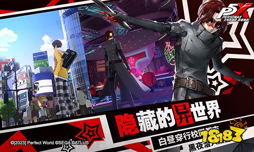 觉醒，面具之下的你!《女神异闻录：夜幕魅影》「觉醒测试」今日开启!