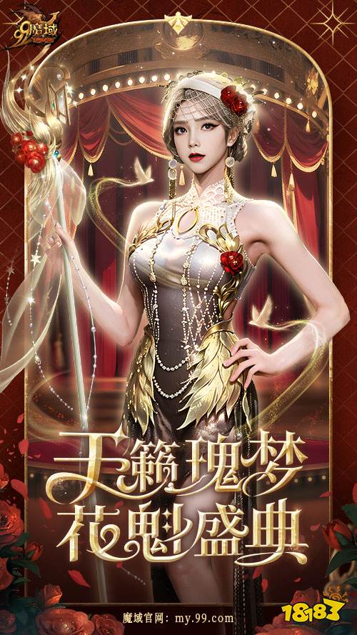 天籁鎏金花魁七夕夜浪漫大秀，在《魔域》花魁赛见证爱情!