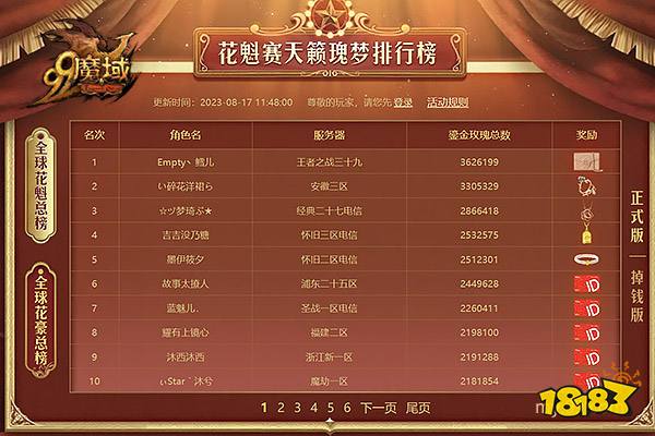 天籁鎏金花魁七夕夜浪漫大秀，在《魔域》花魁赛见证爱情!