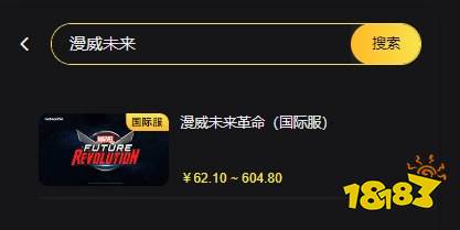 漫威未来革命美服怎么充值 美服游戏充值指南