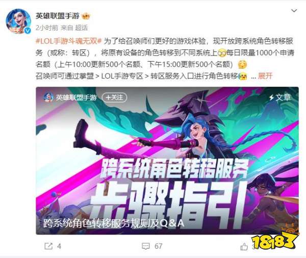 《英雄联盟手游》开放 iOS 安卓角色转区服务