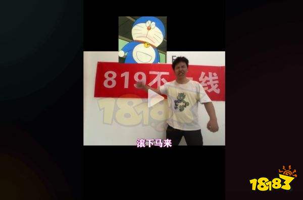 819不上线后续是什么 819不上线成功了吗