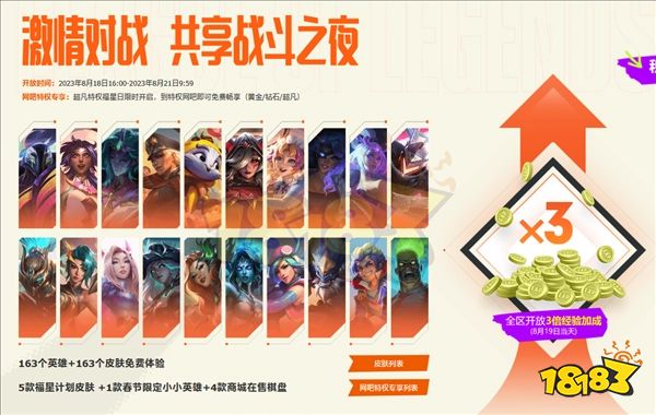 戰斗之夜寶箱怎么領取 英雄聯盟戰斗之夜寶箱領取方法介紹