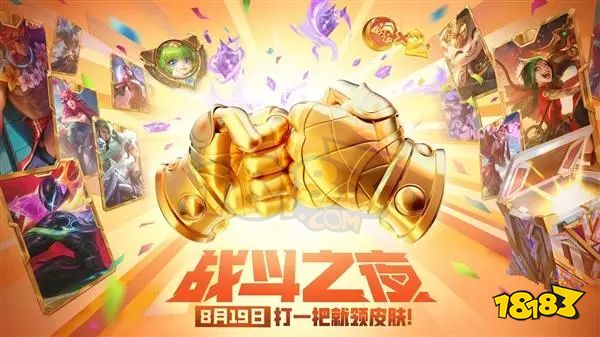 戰斗之夜寶箱怎么領取 英雄聯盟戰斗之夜寶箱領取方法介紹