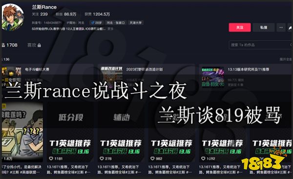 兰斯rance说战斗之夜 兰斯谈819被骂