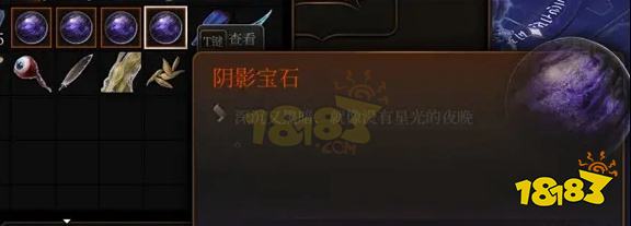 博德之门3四个阴影宝石在哪 4个阴影宝石位置介绍