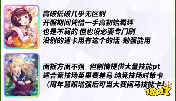 赛马娘国服初始卡池怎么刷 闪耀优俊少女开服初始卡池刷取推荐