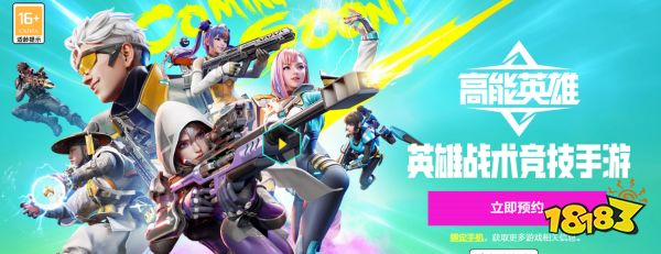 高能英雄在哪预约 apex手游预约地址一览