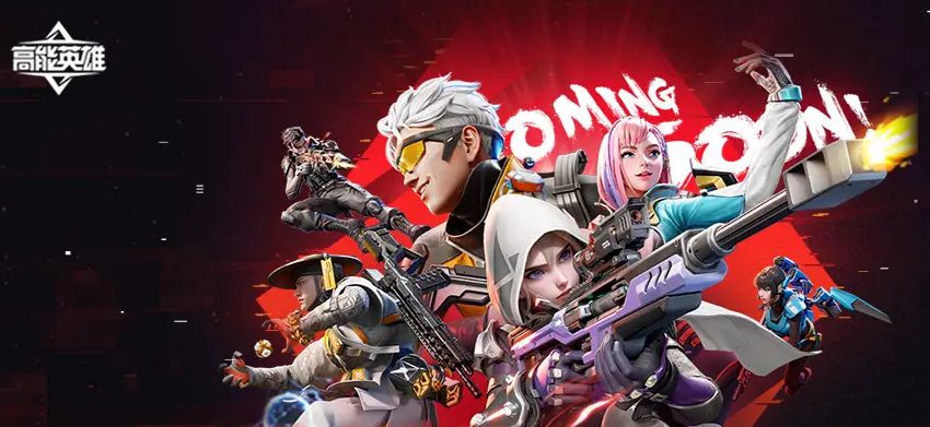 高能英雄手游在哪下载 apex手游官方下载地址