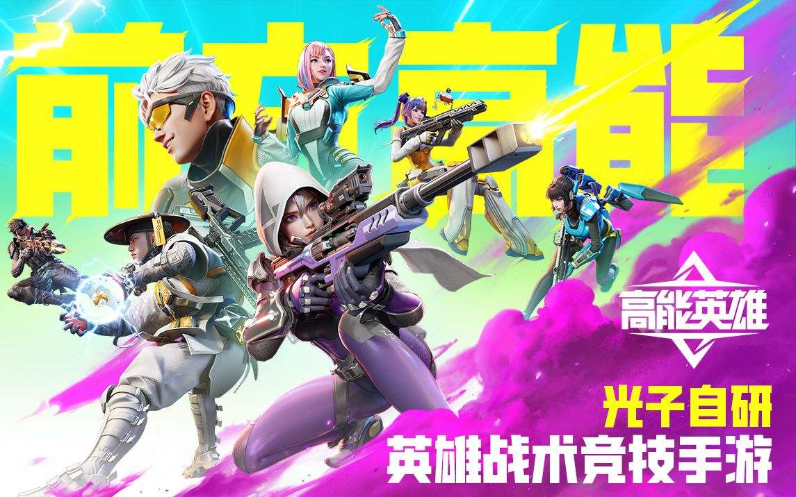 高能英雄是apex手游吗 apex与高能英雄关系