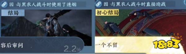 逆水寒手游良夜笙歌何处全结局达成条件 第一章主线结局达成方法