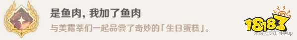 原神瑟琳生日宴任務怎么做 瑟琳生日宴任務攻略