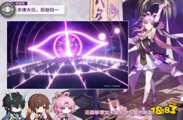 崩坏星穹铁道符玄技能怎么加点 符玄技能加点顺序介绍