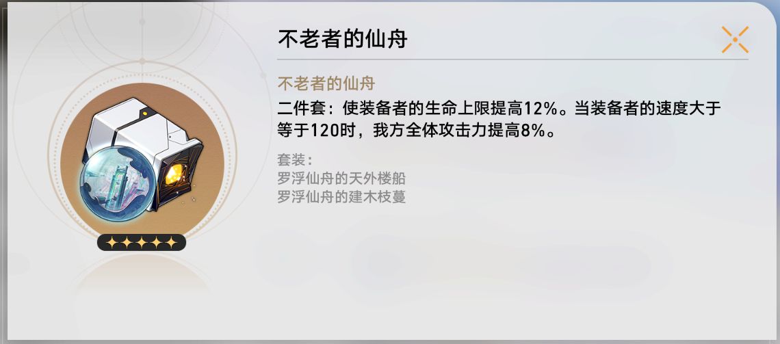 崩壞星穹鐵道符玄遺器選什么 符玄遺器推薦