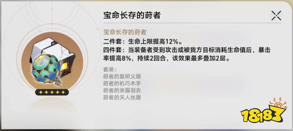 崩坏星穹铁道符玄遗器选什么 符玄遗器推荐