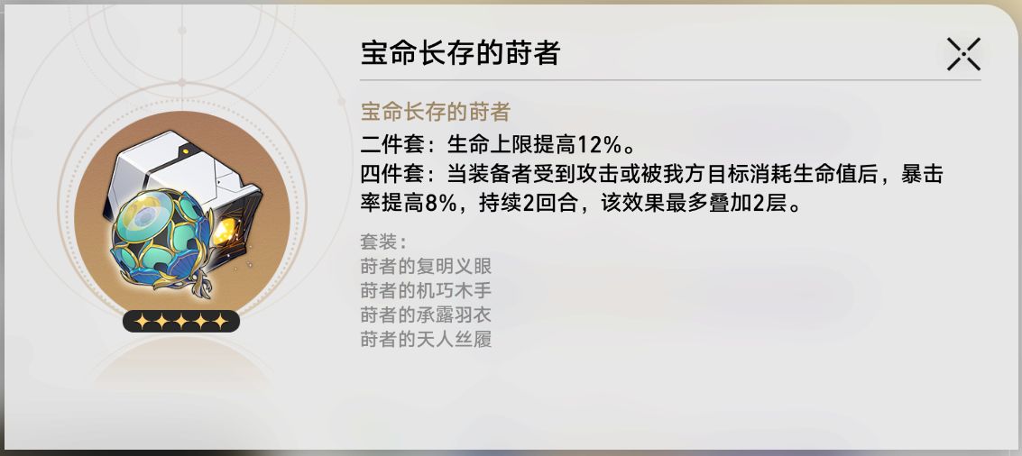 崩壞星穹鐵道符玄遺器選什么 符玄遺器推薦
