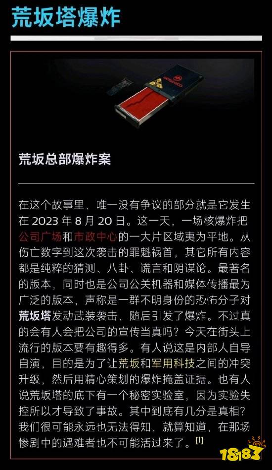 今天下午 《2077》强尼·银手爆破了荒坂塔