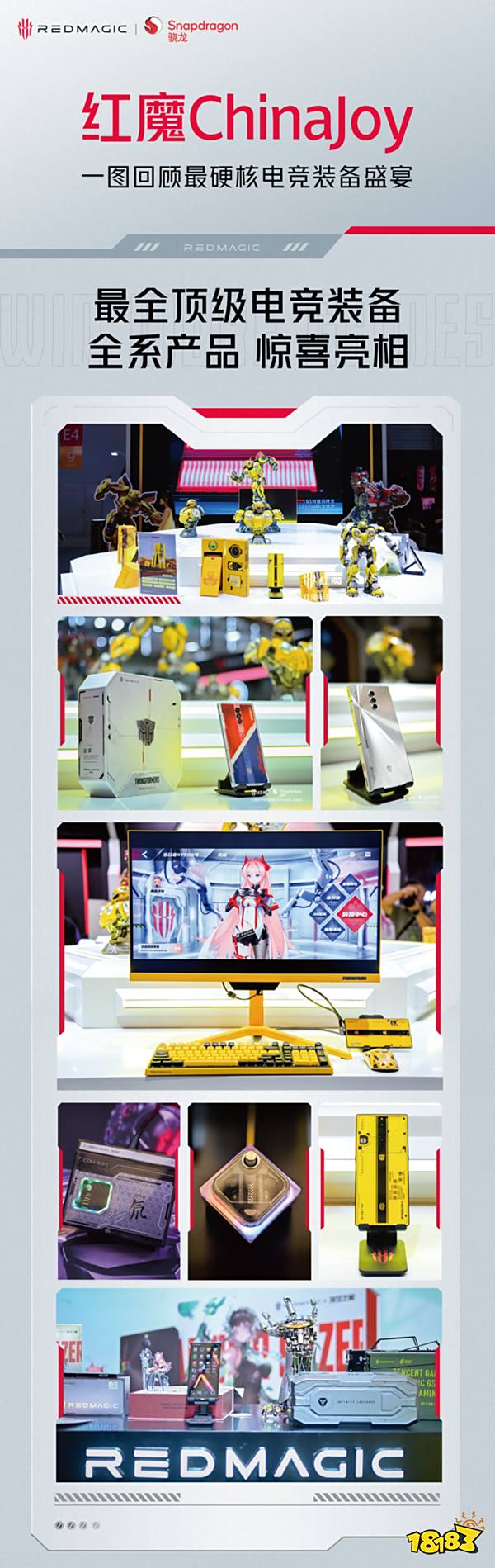 史上最全顶级电竞装备集体亮相,红魔携变形金刚空降 2023 ChinaJoy