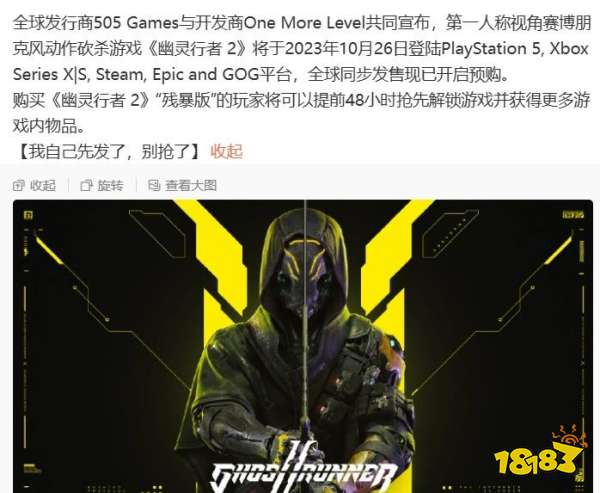 《幽灵行者 2》官宣10月26日发售 现已开启预购