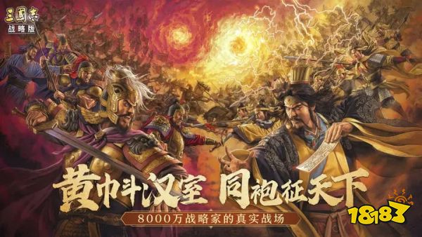 三國志戰略版百度版最新下載