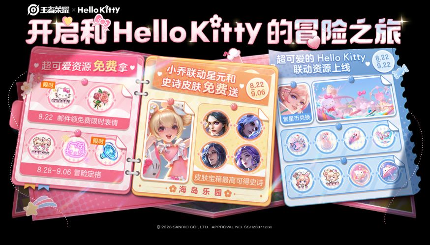 王者荣耀公孙离hello kitty怎么获取 公孙离hello kitty获得方法