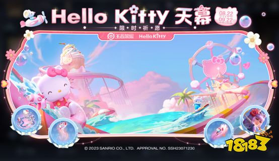 王者荣耀hello kitty天幕保底多少钱 hello kitty天幕抽奖保底价格