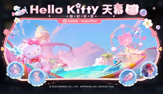 王者荣耀hello kitty天幕保底多少钱 hello kitty天幕抽奖保底价格