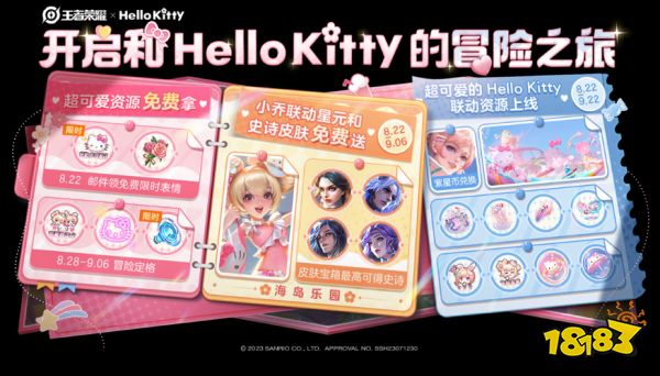 王者荣耀hello kitty主页装扮怎么获得 hello kitty主页装扮获得方法