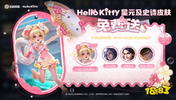 王者荣耀小乔hellokitty最快获得方法 小乔hellokitty怎么快速获得