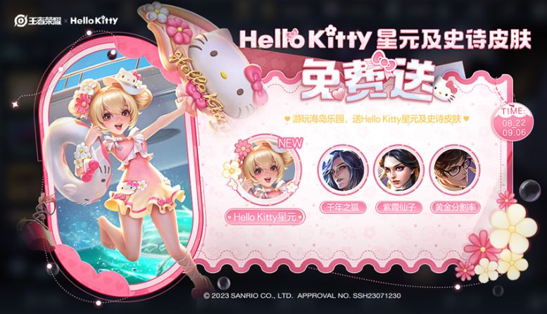 王者荣耀小乔hellokitty最快获得方法 小乔hellokitty怎么快速获得