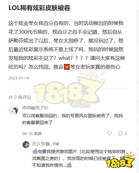 粉色炫彩會被吞掉怎么辦 英雄聯(lián)盟炫彩被吞方法