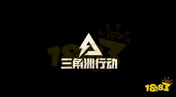 腾讯大秀肌肉《三角洲行动》将登陆全平台