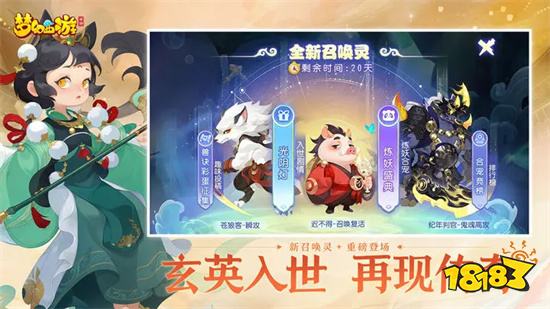 夢幻西游手游最新版本下載