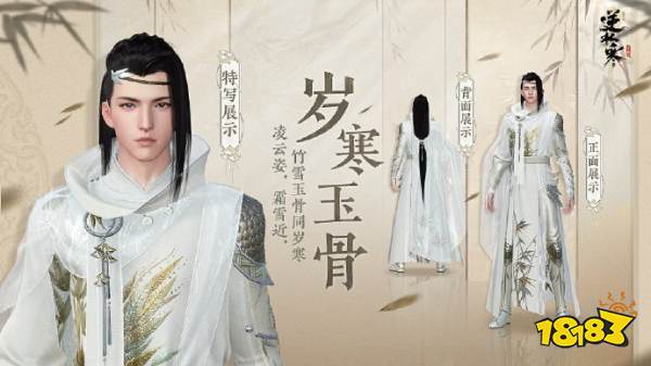 逆水寒手游新战令岁寒竹雪怎么样 新战令皮肤岁寒竹雪一览