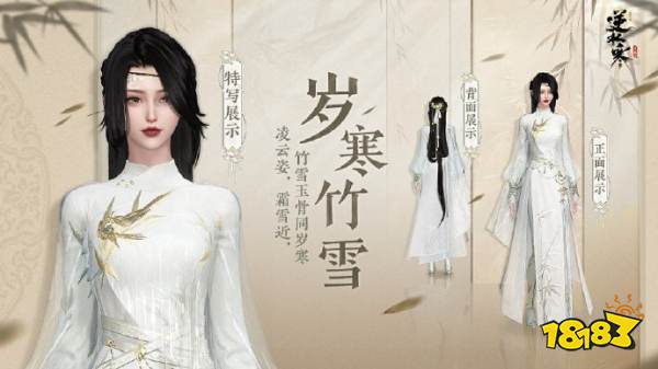 逆水寒手游新战令岁寒竹雪怎么样 新战令皮肤岁寒竹雪一览