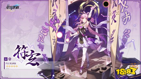 崩坏星穹铁道符玄怎么配队 符玄配队阵容推荐