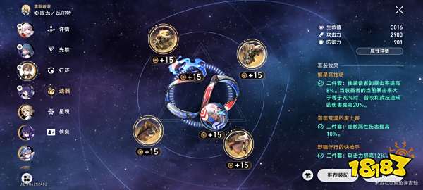 崩坏星穹铁道饮月君遗器选什么 饮月君遗器推荐