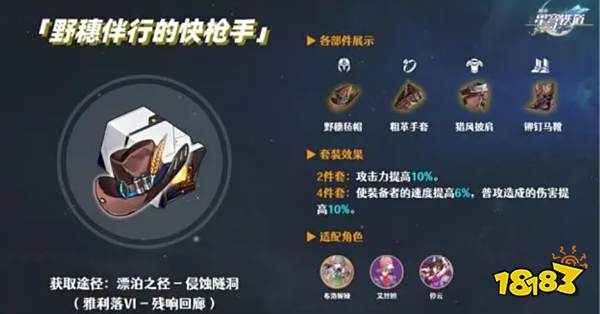 崩坏星穹铁道饮月君遗器选什么 饮月君遗器推荐