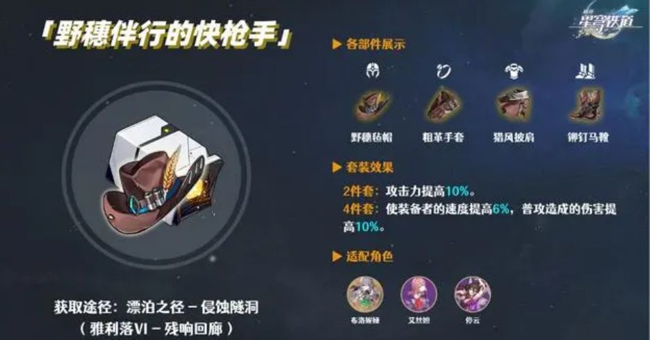 崩坏星穹铁道饮月君遗器选什么 饮月君遗器推荐