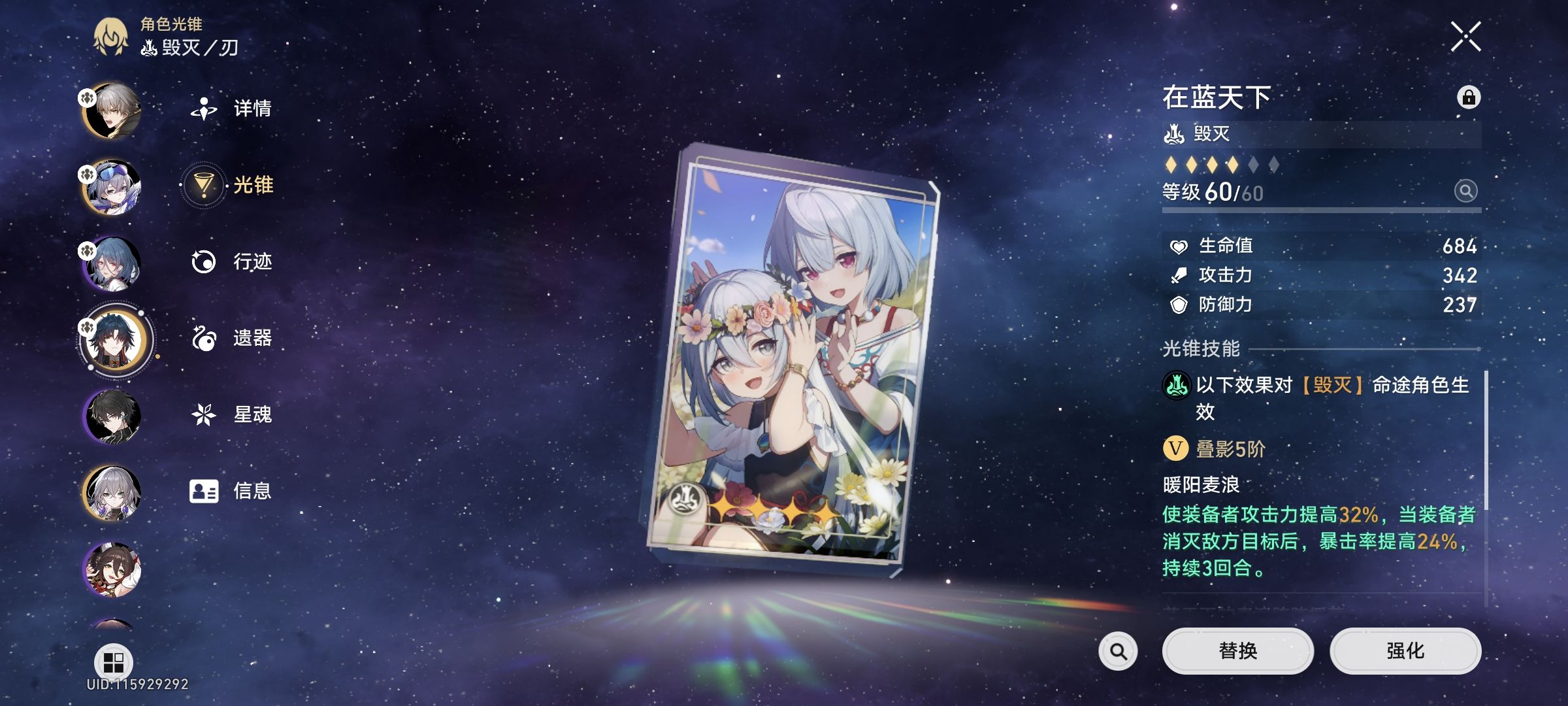 崩坏星穹铁道饮月君光锥选什么 饮月君四星五星光锥推荐