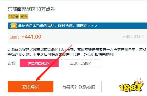 哪里能便宜买CF点 穿越火线10wCF点便宜获取方法介绍