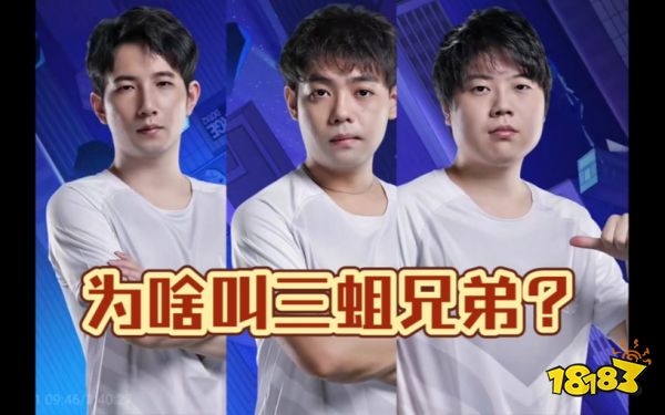 maybe、fy、chalice三蛆兄弟稱呼來源 三蛆兄弟稱呼怎么來的